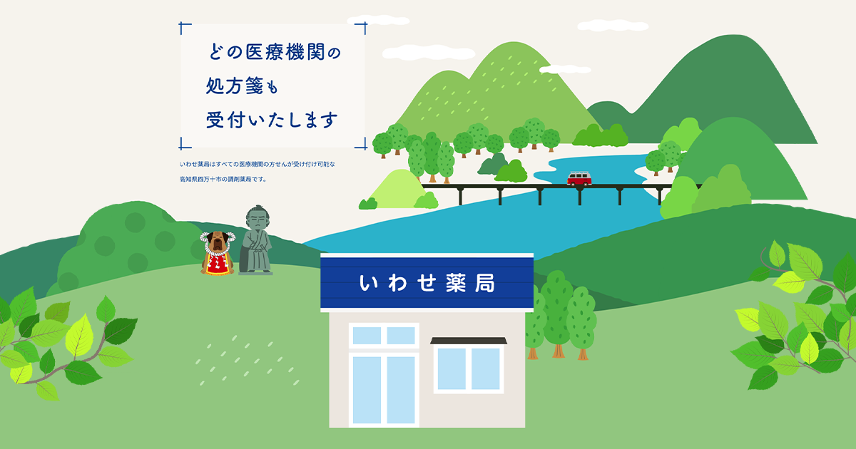 運営会社・薬剤師紹介の写真(高知県四万十市)