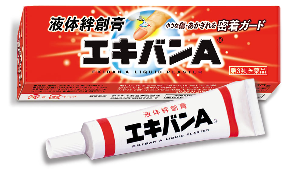 液体絆創膏 エキバンA 10g パッケージ