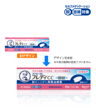 フレディCC膣錠 6錠 パッケージ