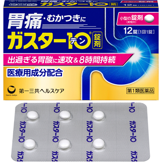 ガスター10 6錠 パッケージ