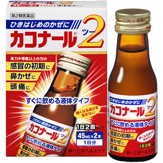 カコナール2 45mL×2本 パッケージ