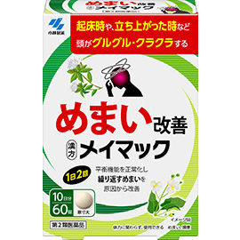 メイマック 60錠 パッケージ