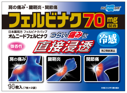 オムニードフェルビナクパップ70mg 14枚 パッケージ