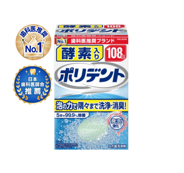 酵素入りポリデント 72錠 パッケージ