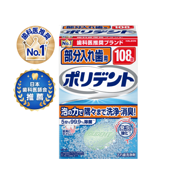 部分入れ歯用 ポリデント 48錠 パッケージ