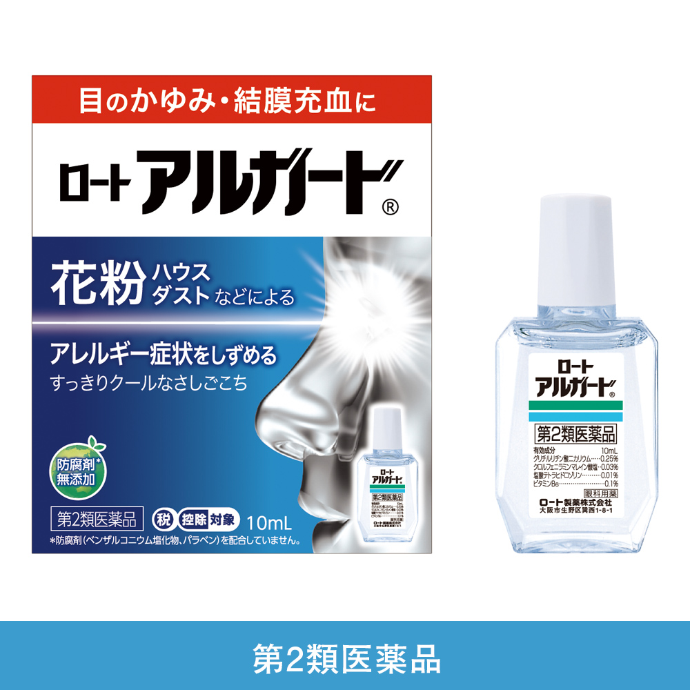 ロート アルガード 10mL パッケージ
