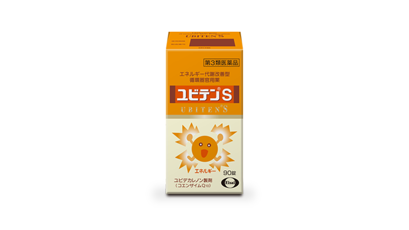 ユビテンS 90錠 パッケージ
